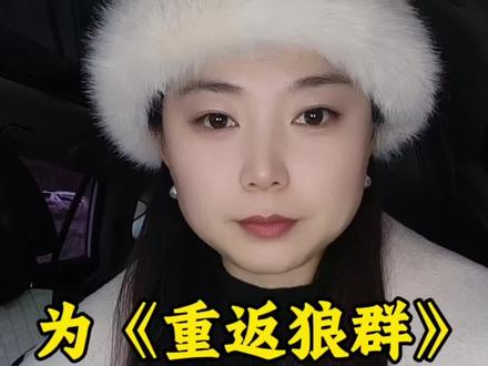 #若尔盖草原风景 #创作者中心 #创作灵感 电影看了,舆论澄清了,这个话题该过去了,格林给了我太多流量,但是我觉得该到此为止了,接下来让我们淡出这个话题,不给有心人曝光恶意的机会,2026努力向前 #重返狼群背后的故事 #重返狼群