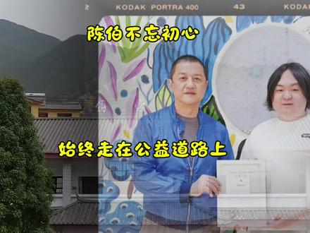 不忘初心,方能始终。伯哥NB,小猪仔NB。#陈伯全能王 #陈伯 #公益