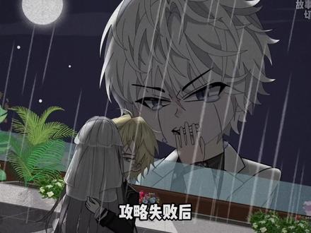 当我攻略失败后(完整版)#在下南意 #动漫剪辑