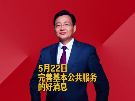 完善基本公共服务的好消息 #2026经济风向标 #零距离看懂财经 #李大霄 #做好人买好股得好报