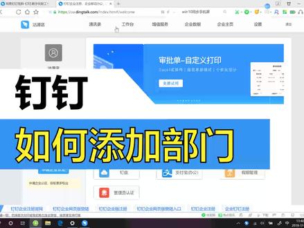 钉钉搭建视频教程——修改员工部门