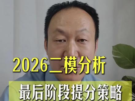 2026太原中考二模·英语试题分析 2026太原中考二模英语试题分析及提分策略,模拟试题分类卷/写作分类汇总练习,留言,给你分享 #太原 #太原中考 #中考英语#中考二模#太原家长