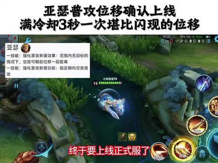 亚瑟普攻位移确认下赛季上线正式服!