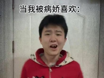 结尾有彩蛋哦#老受儿 #正太 #猎奇 #77教主