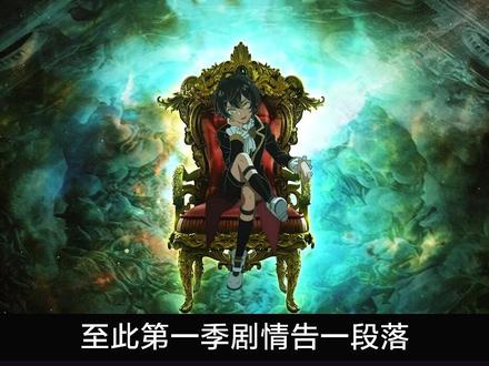 #龙族第一季收官 这部国漫第一季收官了!#国漫追追看