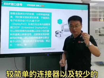 你一定想不到液晶屏用EDP信号传输是这个原因#液晶屏 #EDP #搜屏