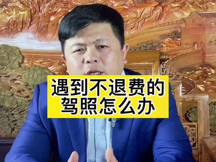 #驾校 #法律 @DOU+小助手 @抖音小助手