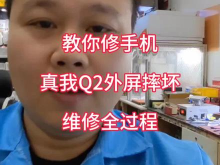 #手机维修 #爆屏修复 #专业的事交给专业的人 #同城 山西原平修手机老陈