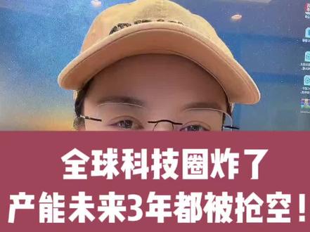 全球科技圈炸了,MLCC产能未来3年被抢空,国产MLCC 迎来超级大爆单!#股市