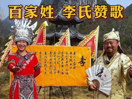 唱歌写书法,把李氏千年骄傲唱给你听! 全网李氏宗亲看过来!这首为铁粉李光明先生定制的家族赞歌+书法作品,藏着你们的千年荣光!#桂林秀才 #李氏家族 #百家姓 #边唱边写 #书法作品