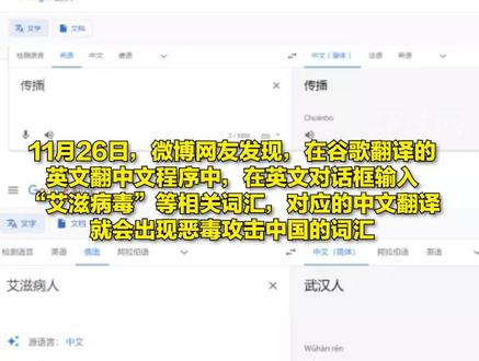 谷歌翻译系统出现恶毒攻击中国词汇,网友怒斥:真恶心!谷歌回应