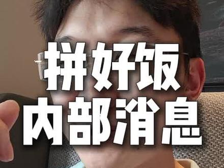 明天再说一个美团的内部消息。