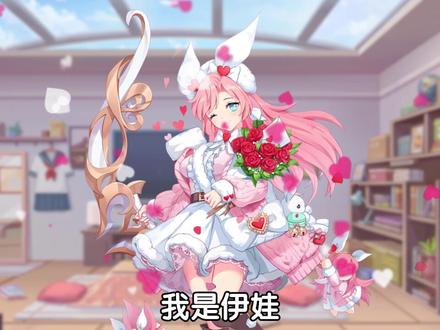 今天你麻了么?少女攻略——伊娃 #冒险小分队