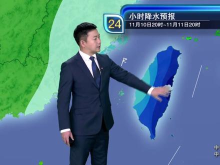 2025-11-10联播天气预报 2025-11-10联播天气预报 #台风 #强降雨 #大风