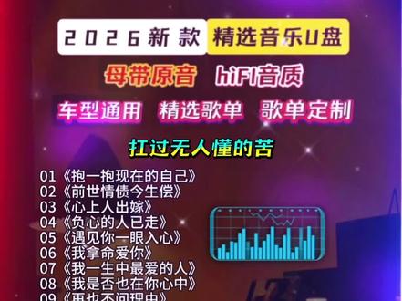 **抖音5月霸榜新歌来袭!🎵**
这些旋律一响,耳朵直接沦陷🔥
快来看看有没有你的单曲循环💫
每一首都超上头,听完秒变抖腿怪🕺
收藏+点赞,一起嗨翻五月吧!✨
#抖音热歌 #5月新歌 #霸榜神曲 #音乐推荐 #必听清单