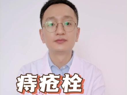 痔疮栓该怎么选?#痔疮 #痔疮栓#医学科普