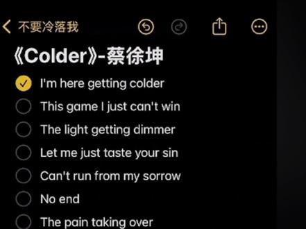 来试试哥哥的新歌
#蔡徐坤 #colder