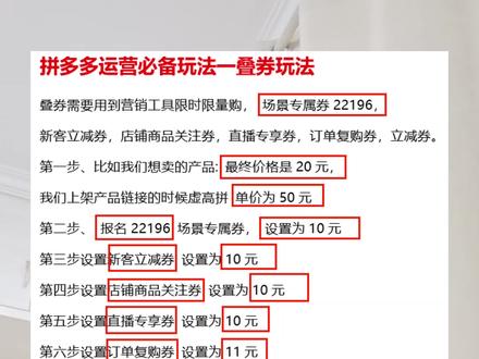 拼多多优惠券叠加玩法,可以学起来。#拼多多运营 #拼多多运营技巧 #电商#电商运营#电商干货