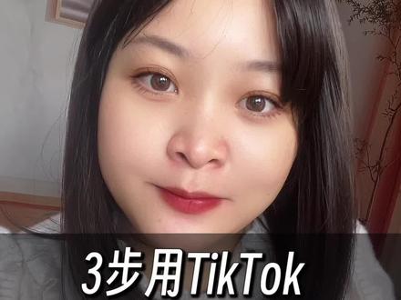 TikTok 不是纯娱乐,竟是 B 端接单大杀器 #制造业出海 #外贸干货 #外贸获客 #工厂出口 #外贸订单