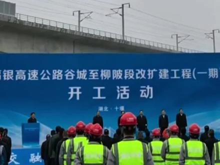 湖北首条10车道高速公路,今天开工 #基建狂魔 #福银高速