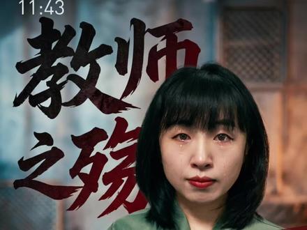 浙江一女教师因劝架被六年级女生用镊子戳伤眼球,经法医鉴定为轻伤二级