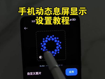 抖音搜索🔍@拿图君 输入口令:5452 即可下载→小米澎湃os动态息屏设置教程来啦 动态息屏素材gif图获取入口 视频转gif免费教程 小米动态息屏 动态息屏怎么设置 #动态息屏素材gif图 #oppo动态息屏 #小米动态息屏 #vivo息屏动图设置 vivo息屏签名手写 gif动图素材库 视频怎么转成gif 小米手机视频转gif gif动图怎么保存到相册 动态息屏素材gif图小米14 小米动态息屏显示怎么弄 gif动图免费下载 oppo小米vivo一加iqoo华为澎湃苹果动态息屏素材gif图 eva绫波丽明日香千禧年动态息屏显示gif 华为动态息屏怎么设置 息屏显示