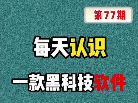 每天认识一款黑科技软件第77期| 一款全能网络运维工具箱|一站式解决网络问题#网络运维工具箱 #内网端口扫描工具 #路由追踪测速软件 #硬件监控 #家用网络排查工具