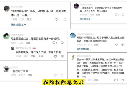 股票分红,是从左口袋掏右口袋吗? #分红 #除权除息