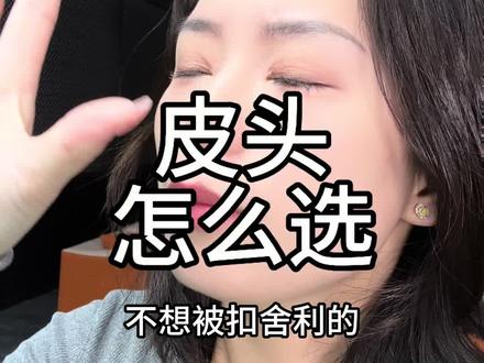 大头杆皮头你就这么换 #台球杆