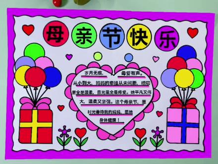母亲节手抄报 #母亲节手抄报 #母亲节手抄报素材 #母亲节手抄报作业 #母亲节手抄报内容 #母亲节手抄报文案