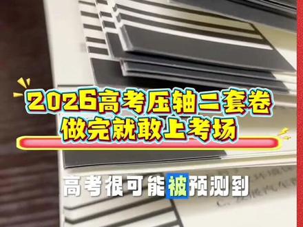 2026年天星高考押题卷