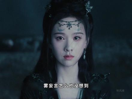 雾妄言怎么也没想到 自己才是杀害武拾光养父母全族的罪魁祸首 #新剧推荐 #月鳞绮纪 #好剧推荐#月鳞绮纪我一嗑再嗑