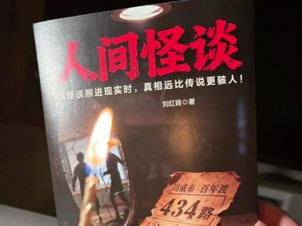 我写了本怪谈小说!生日快乐!我和《人间怪谈》 #人间怪谈 #新书推荐 #新书 #悬疑小说