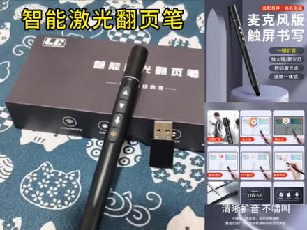 超萌适用希沃白板翻页笔教师用PPT话筒一体语音带扩音#激光翻页笔 #PPT翻页笔 #激光笔 #教师好物推荐 #话筒一体麦克风