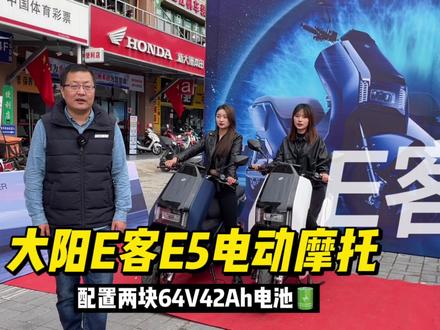 3万的电动摩托车 大阳E客E5 额定功率4000w 极速105 前后abs