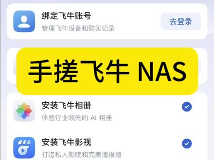 #废旧电脑 笔记本闲置电脑 改nas 存储废物利用起来非常简单高效 摆脱网盘限制 飞牛nas
准备一个u盘 一个废旧电脑要有网口 没网口买个usb转网口的线 程序烧录到u盘 电脑设置u盘启动就可以下一步了