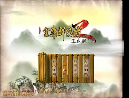 《金庸群侠传2》通关展示,通关之前一定要暴打一下作者!