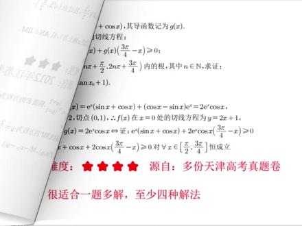 2026南京盐城一模,压轴题几乎全是优质改编题,适合一题多解 #高三模拟卷 #南京盐城一模 #三角函数导数压轴