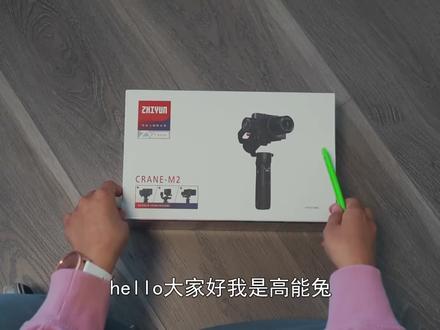 手机微单全能抗?智云云鹤M2稳定器上手体验