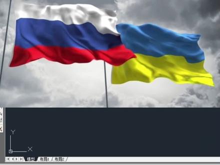 怎么用CAD绘制俄罗斯和乌克兰旗帜#cad教程 #cad画图 #零基础