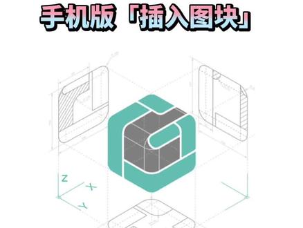 手机版插入CAD图块方法来啦✌️#cad教程 #干货分享 #教程 #测绘人