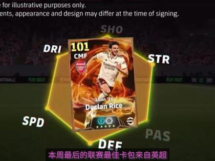 BT 赖斯 决胜高光(无定型传球+伸脚抢截) #实况足球 #实况足球手游 #eFootball #赖斯 #阿森纳