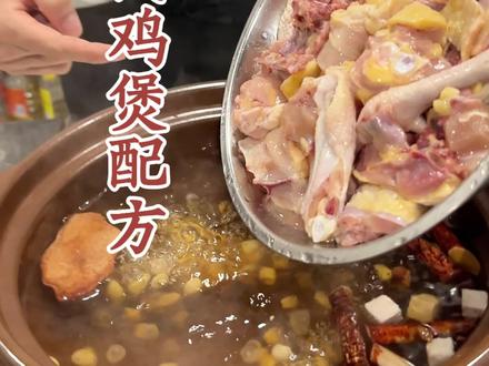 普通的莫氏鸡煲为什么能火?莫式鸡煲爆火并非偶然,产品味道因人而异,但产品的结构与各方面因素都是能引起大家的共鸣 #莫式鸡煲 #美食 #鸡汤 #美食教程