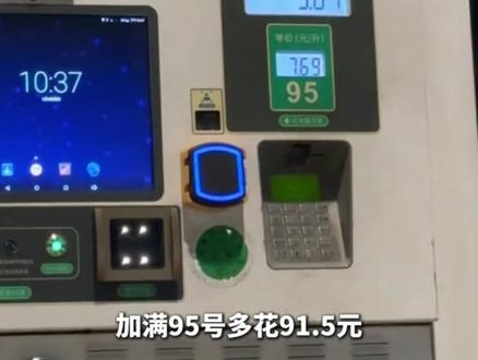 明天0点油价将调整。#油价上涨#国际局势