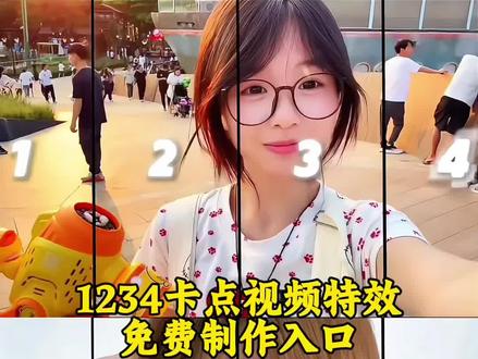 1234卡点剪辑模版,模版通用~#1234卡点 #剪映#卡点剪辑模板 #一键剪同款 #1234动漫卡点 王者1234卡点教程,1234卡点和平精英,王者1234卡点视频制作,1234卡点教程王者荣耀,1234照片卡点教程,1234照片 切换卡点,1234照片p图卡点,1234照片剪辑,1234照片教程,1234照片怎么拍,1234照片切换卡点,1234动漫卡点视频模板,1234动漫卡点 一二三四剪辑教程,一二三四二二三四卡点视频怎么剪,一二三四动漫剪辑,一二三四二二三四试卷卡点剪辑,一二三四卡点剪辑,一二三四二二三四转场剪辑 一二三四卡点