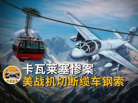 卡瓦莱塞惨案 #灾难 #事故 #意外 #嘚瑟