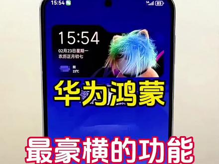 华为手机如何打开超级防偷窥?#手机使用技巧 #实用小技巧 #鸿蒙 #手机技巧 #科技下一站