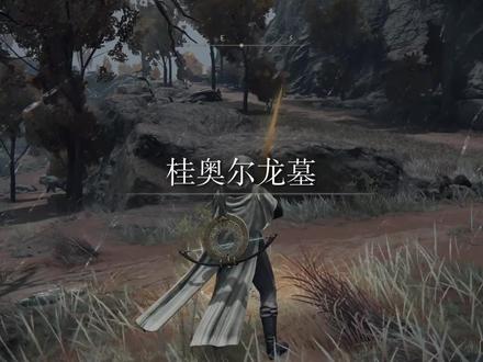 【墓地攻略】龙墓洞窟+大山羊护符+火龙徽护符+2 #steam游戏 #艾尔登法环攻略