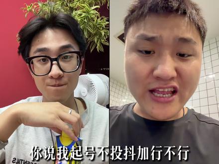 抖音起号抖➕应该怎么投#抖➕ #起号 #干货分享 #个人IP #新手起号