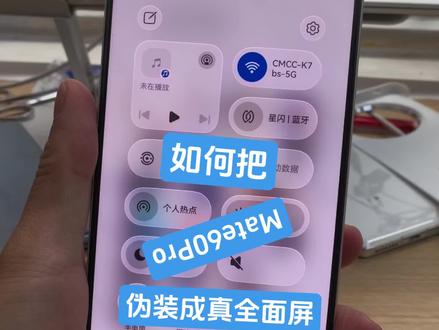 #华为手机功能 如何讲手机伪装成无挖孔呢#鸿蒙6 关闭旋转锁定,在图库随便一张照片颠倒过来看就好#用鸿蒙的亿点理由 #华为Mate60